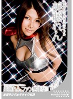 ファン感謝祭！！！　美藤れん
