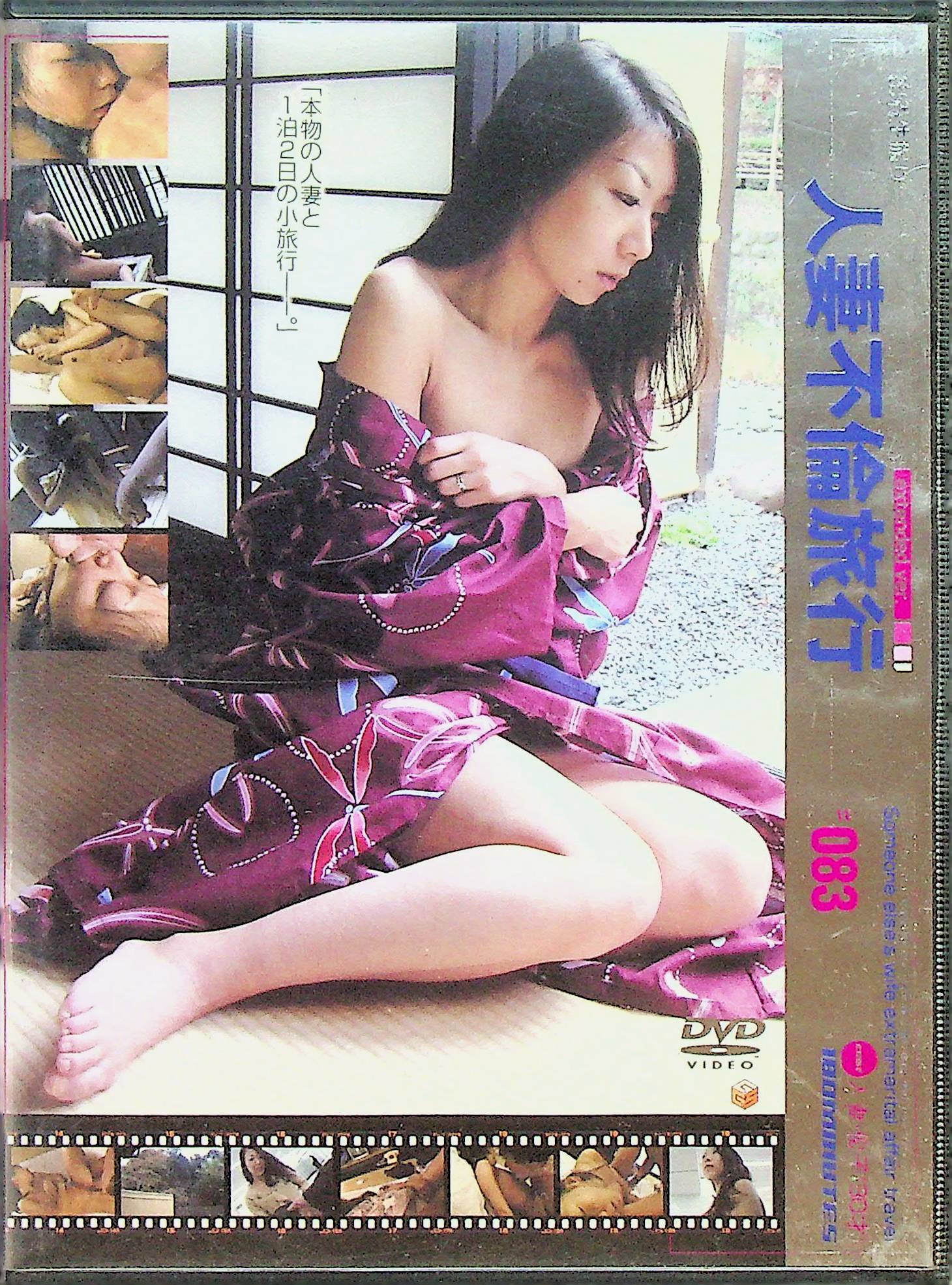人妻不倫旅行　８３
