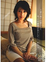 ８ｔｈ　Ａｎｎｉｖｅｒｓａｒｙ　ｓｐｅｃｉａｌ　若妻の匂い７　旦那の前では妻として　今･･･