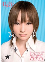 新人！ｋａｗａｉｉ＊専属デビュ→　１番星みちる見つけた☆　星空みちる