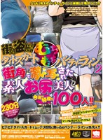 街角盗撮！タイトスカートむちむちパンティーライン２　街角で激写された素人お尻美人　今回･･･