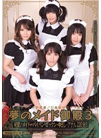 夢のメイド御殿３