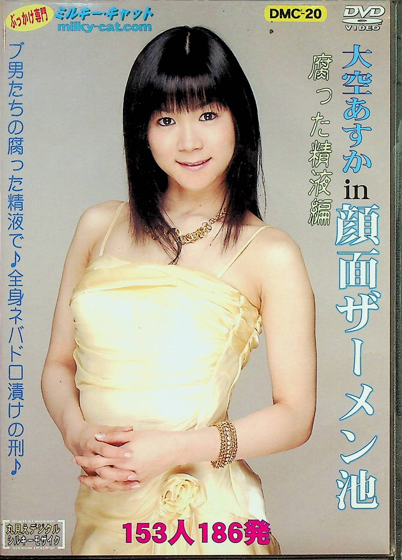 顔面ザーメン池・腐った精液編