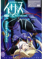 装甲騎女イリス　ＶＯＬＵＭＥ　０３　戦士から悦虐娼婦へ