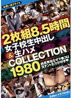 ２枚組８．５時間　女子校生中出し＆生ハメＣＯＬＬＥＣＴＩＯＮ　１９８０