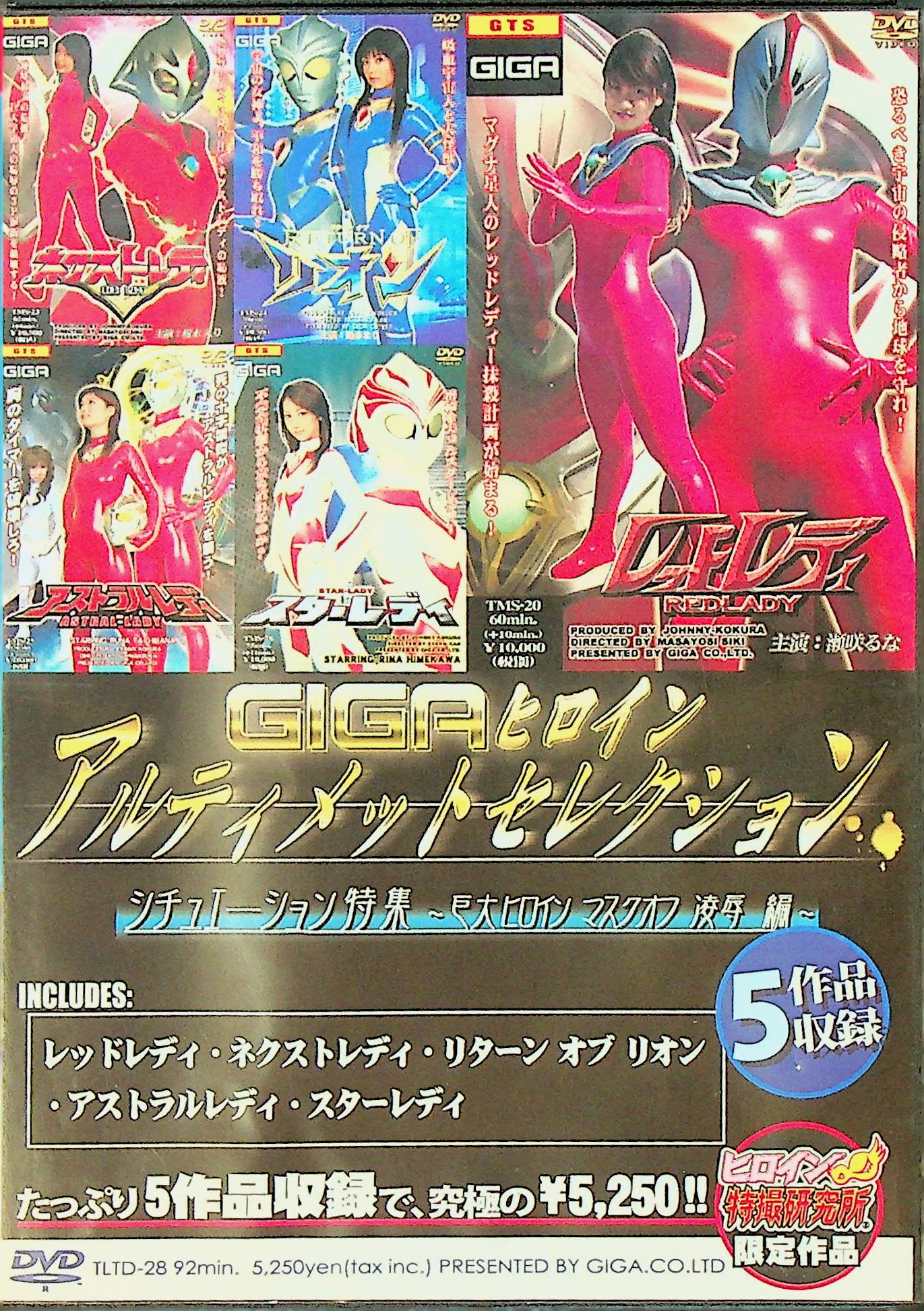 ＧＩＧＡヒロイン　シチュエーション特集