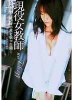 現役女教師　女教師は聖職者の皮を被った雌…