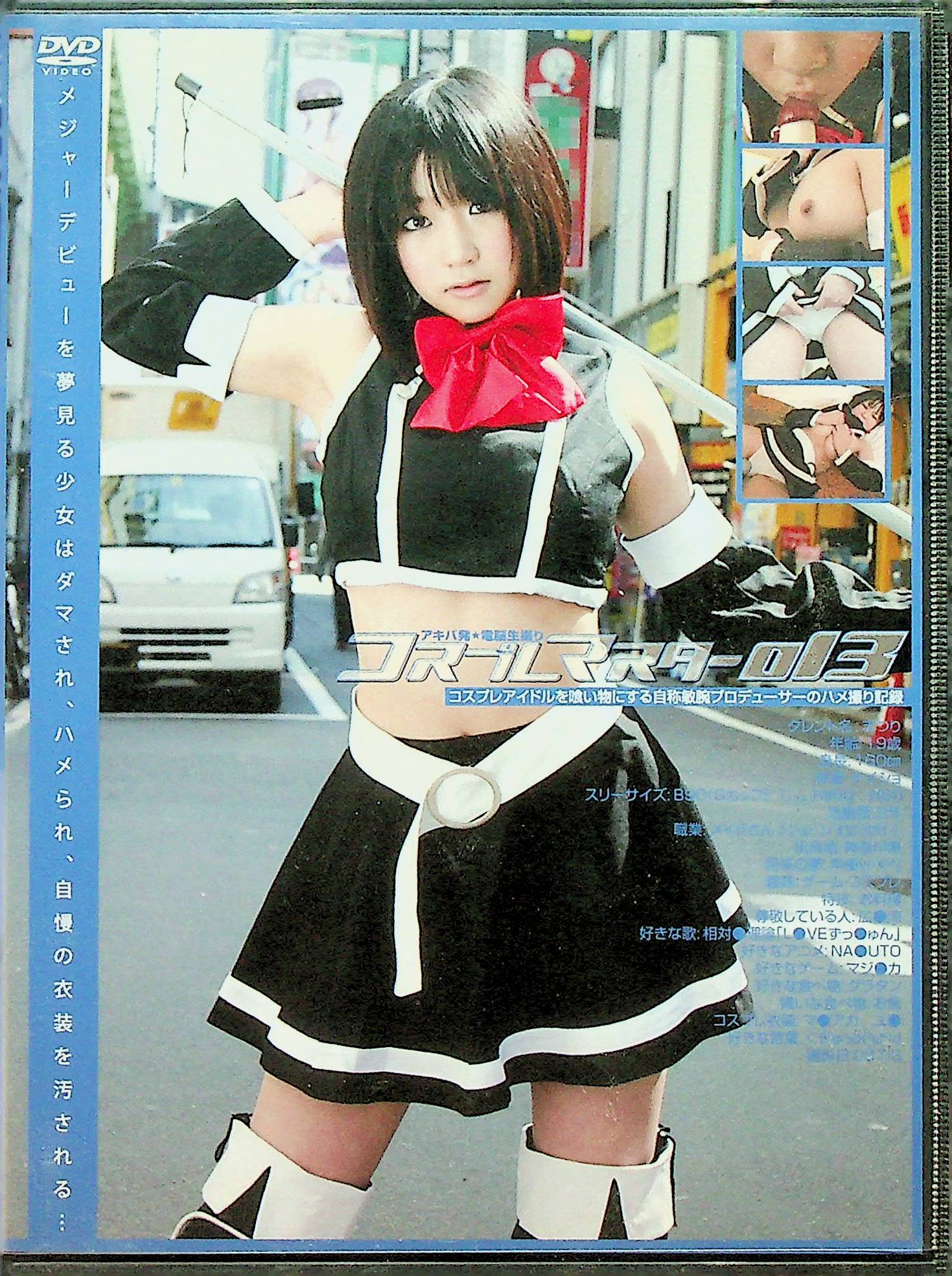 コスプレマスター　１３