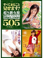 すべてまるごと見せます！　超Ｓ級女優　５時間０５分　ＳＥＸＤ－９２