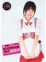 ＫＵＫＩピンクファイル　あのピンクファイルで魅せる！　星崎あいか