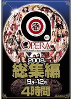 ＯＰＥＲＡ　２００８年総集編　９月〜１２月