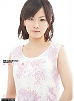 潮噴く私を止めて下さい　「噴き正直なアソコ」　小向まな美
