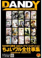 ＤＡＮＤＹ３周年　公式コンプリートエディション　ちょいワル全仕事集　２００８年６月〜２００９年５月