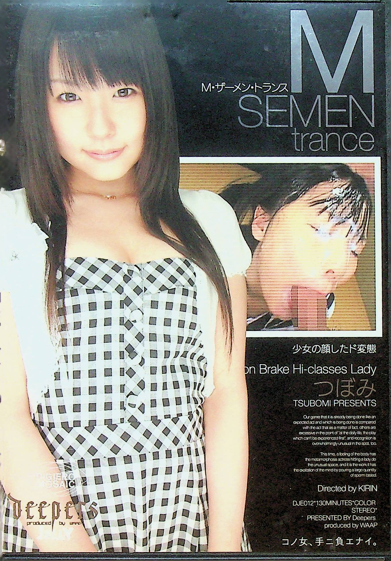 Ｍ・ザーメン・トランス