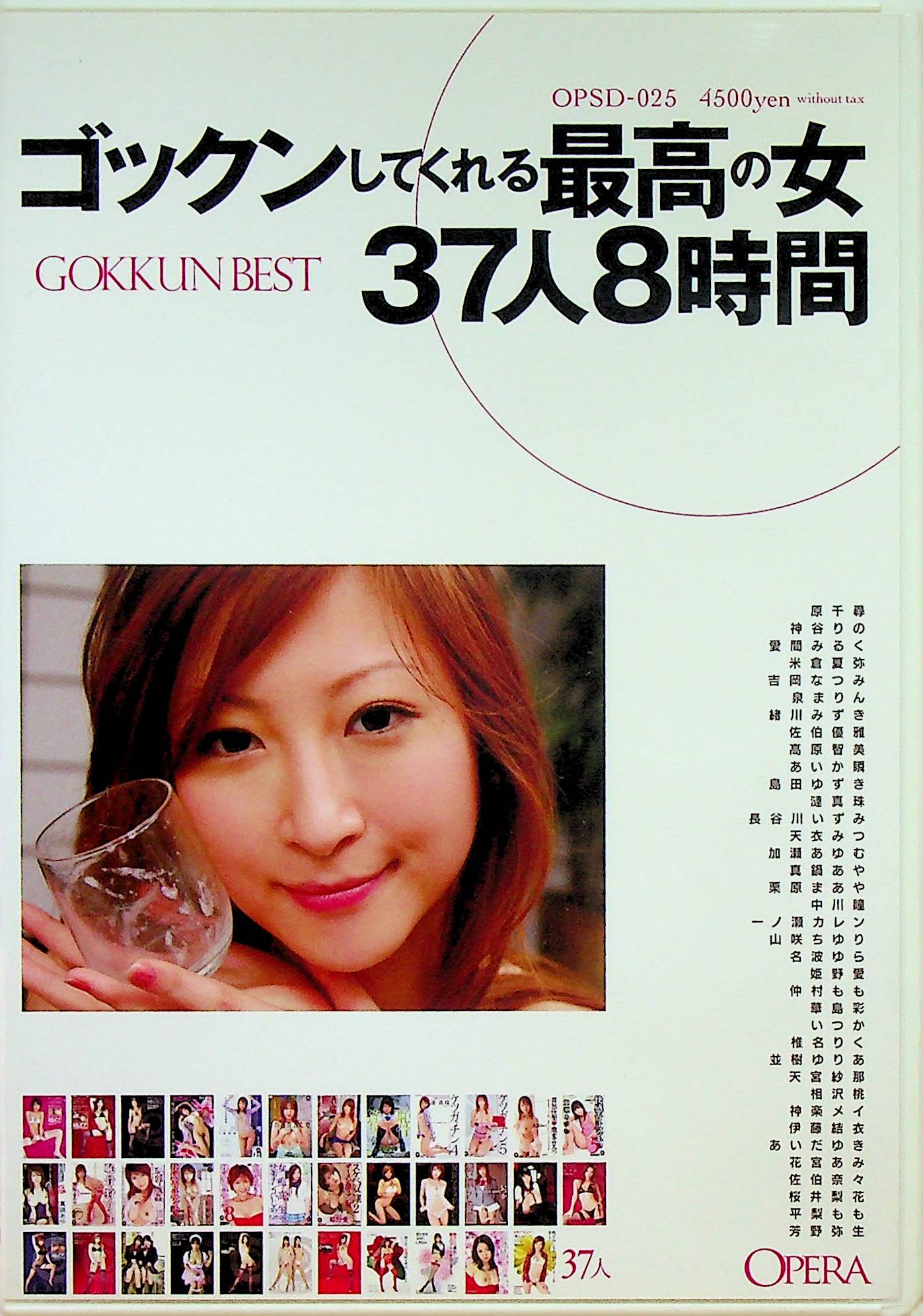 ゴックンしてくれる最高の女　３７人
