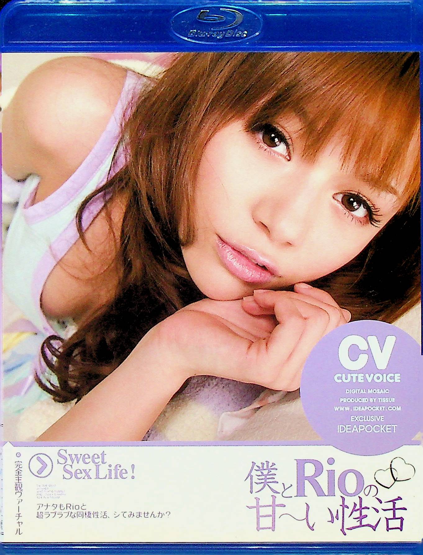 僕とＲｉｏの甘～い性活