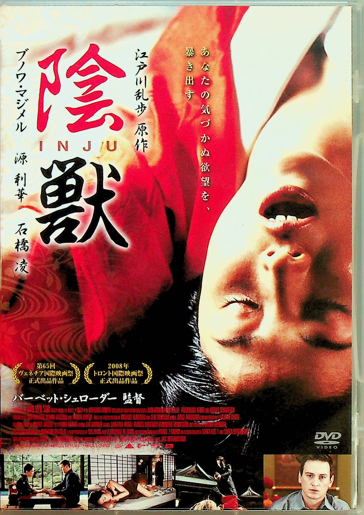陰獣