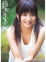 新人！ｋａｗａｉｉ＊専属デビュ→　ハニカミ笑顔の箱入り娘☆　鈴木きあら