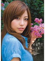 ランラン♪乱交　横山美雪