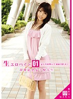 生エロバイト　０１