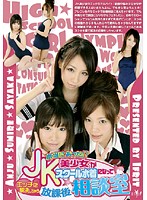 ＪＫ美少女がスクール水着になってエッチに解決しちゃう放課後相談室
