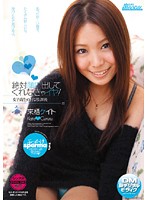 絶対顔に出してくれなきゃイヤ！　女子校生のＨな放課後　来栖ケイト