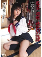 監禁×調教×精飲Ｍ奴●　大沢美加
