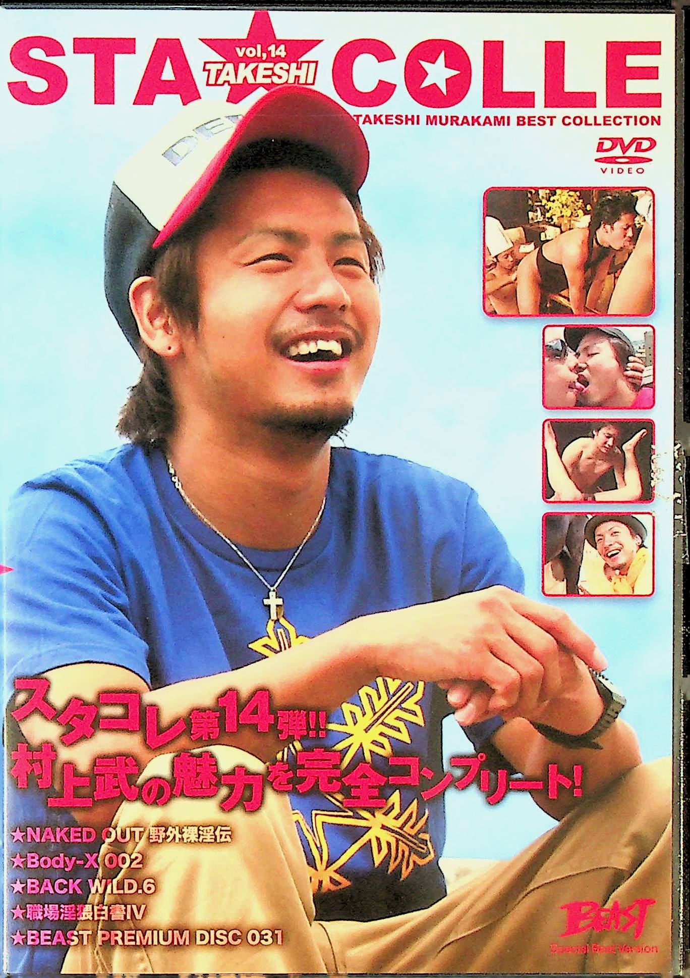 ＳＴＡ☆ＣＯＬＬＥ　１４　ＴＡＫＥＳＨＩ