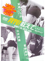 月刊！教えて…セレクション