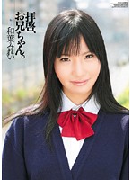 拝啓、お兄ちゃん。　和葉みれい