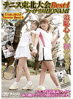 テニス東北大会Ｂｅｓｔ４　ファイナリストＨＯＮＡＭＩ