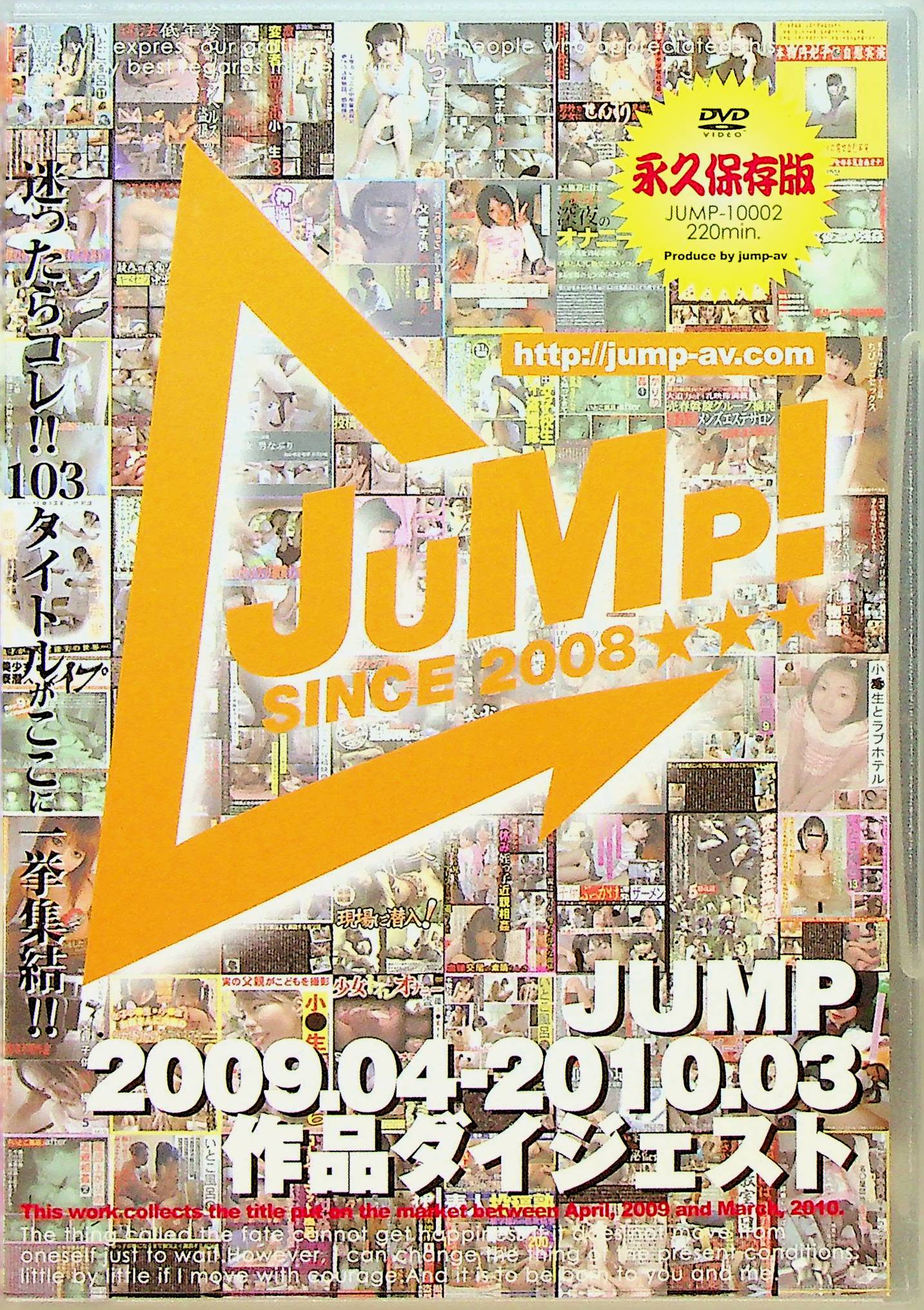 ＪＵＭＰ２００９０４－２０１００３作品ダイジェスト