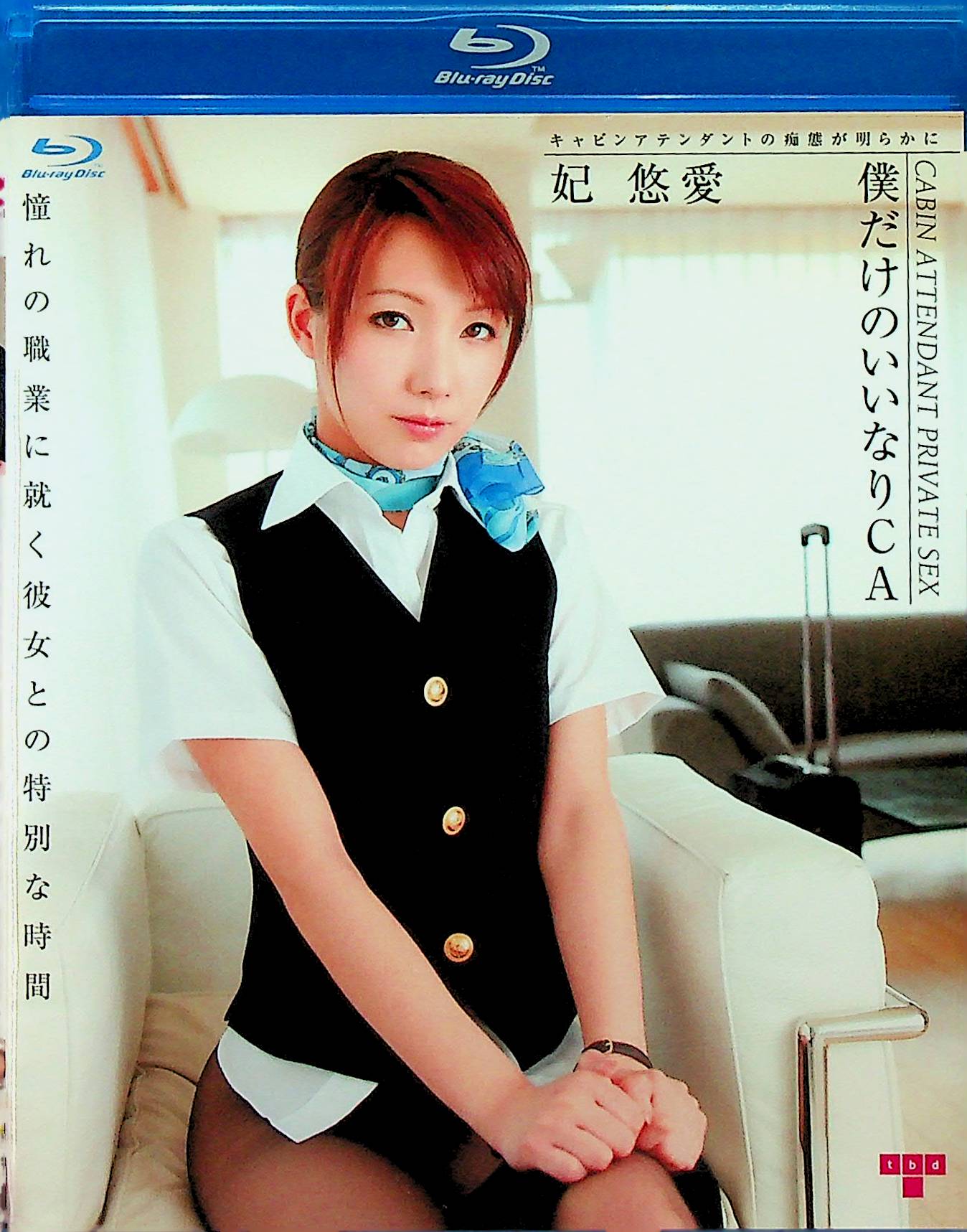 僕だけのいいなりＣＡ
