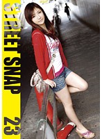 Ｓｔｒｅｅｔ　Ｓｎａｐ　２３