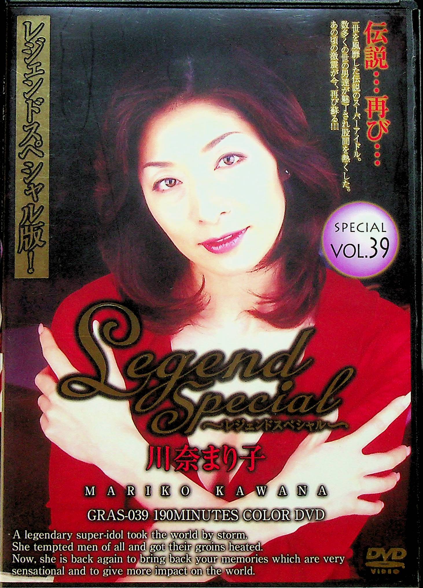 Ｌｅｇｅｎｄ　Ｓｐｅｃｉａｌ　３９　川奈まり子