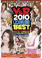 Ｖ＆Ｒ　２０１０　上半期ＢＥＳＴ