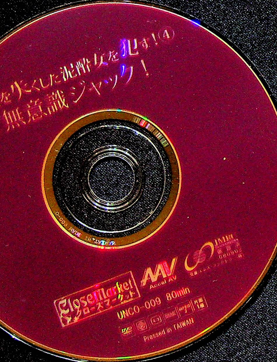 無意識ジャック！意識を失くした…４