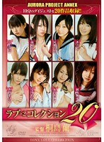 ラブ×２コレクション２０
