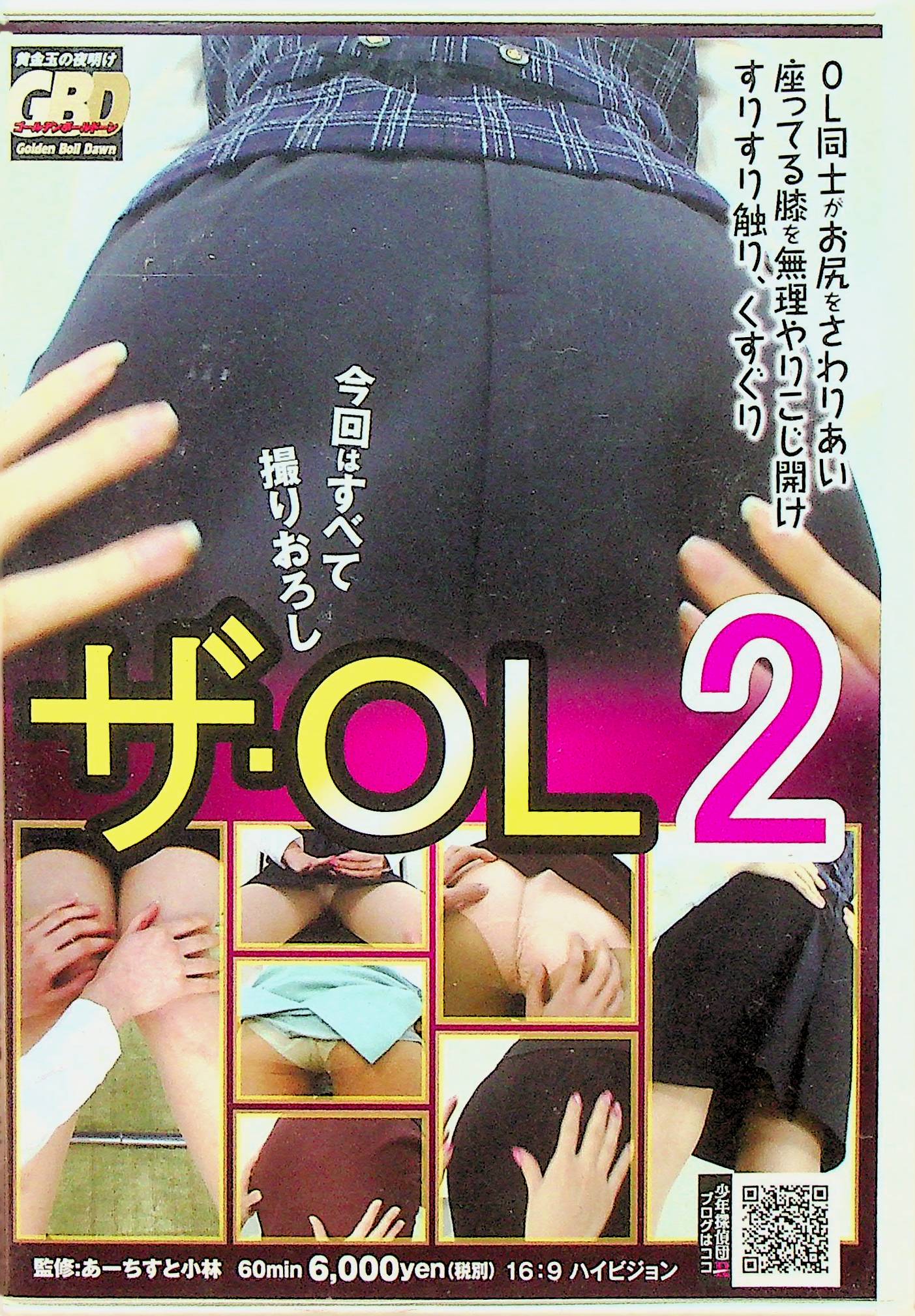 ザ・ＯＬ　２