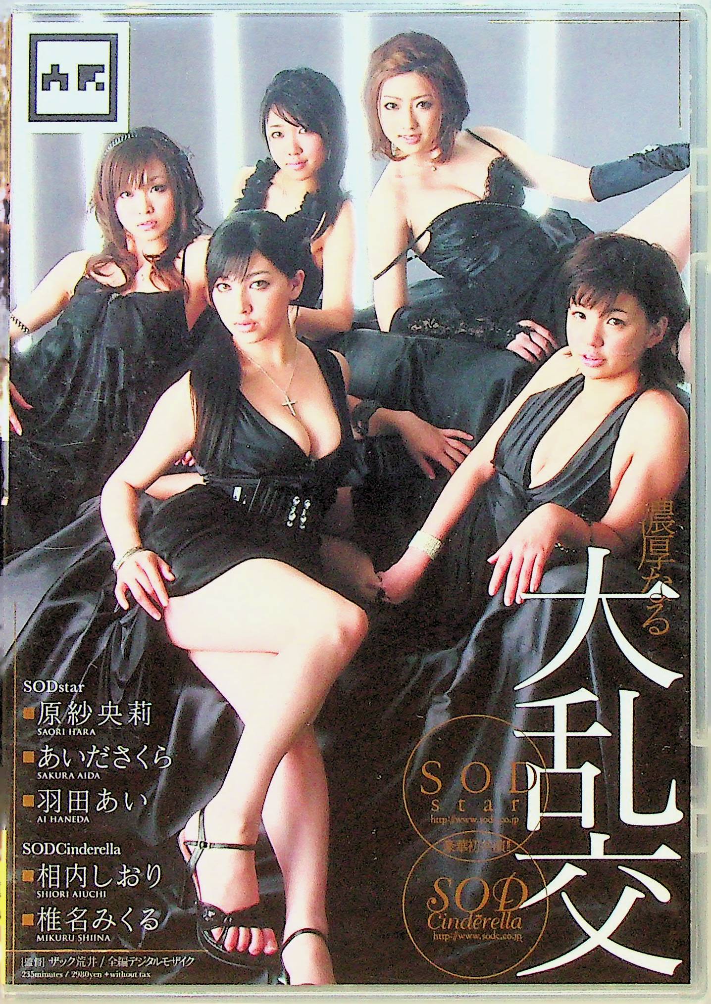 ＳＯＤｓｔａｒ×ＳＯＤ　Ｃｉｎｄｅｒｅｌｌａ　濃厚…