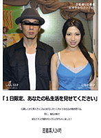 密着素人２４時