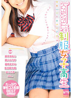 ｋａｗａｉｉ＊制服女子校生ｃｏｌｌｅｃｔｉｏｎ４