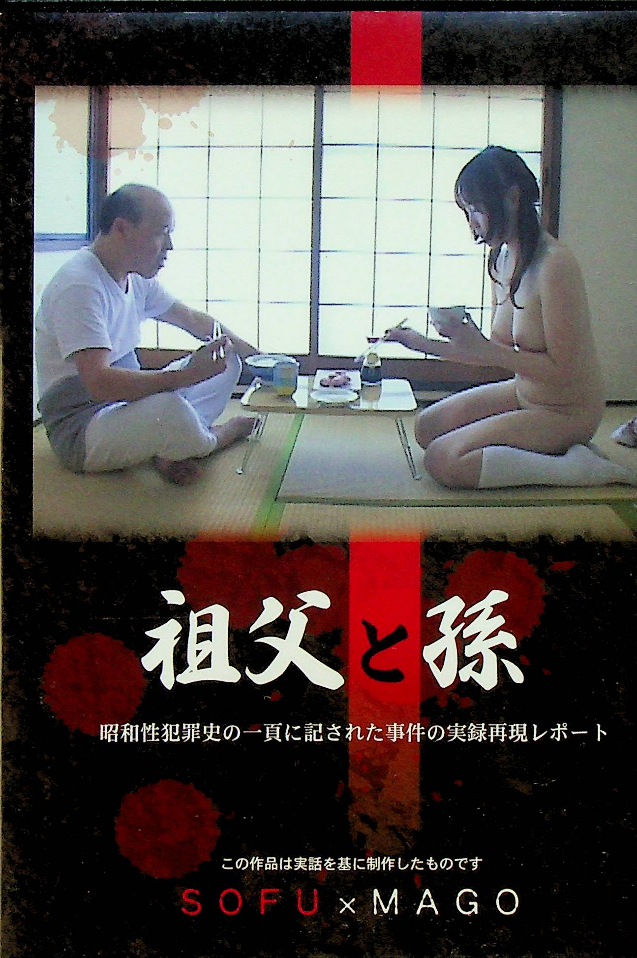 祖父と孫