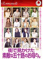 街で見かけた素敵な五十路のお母さん