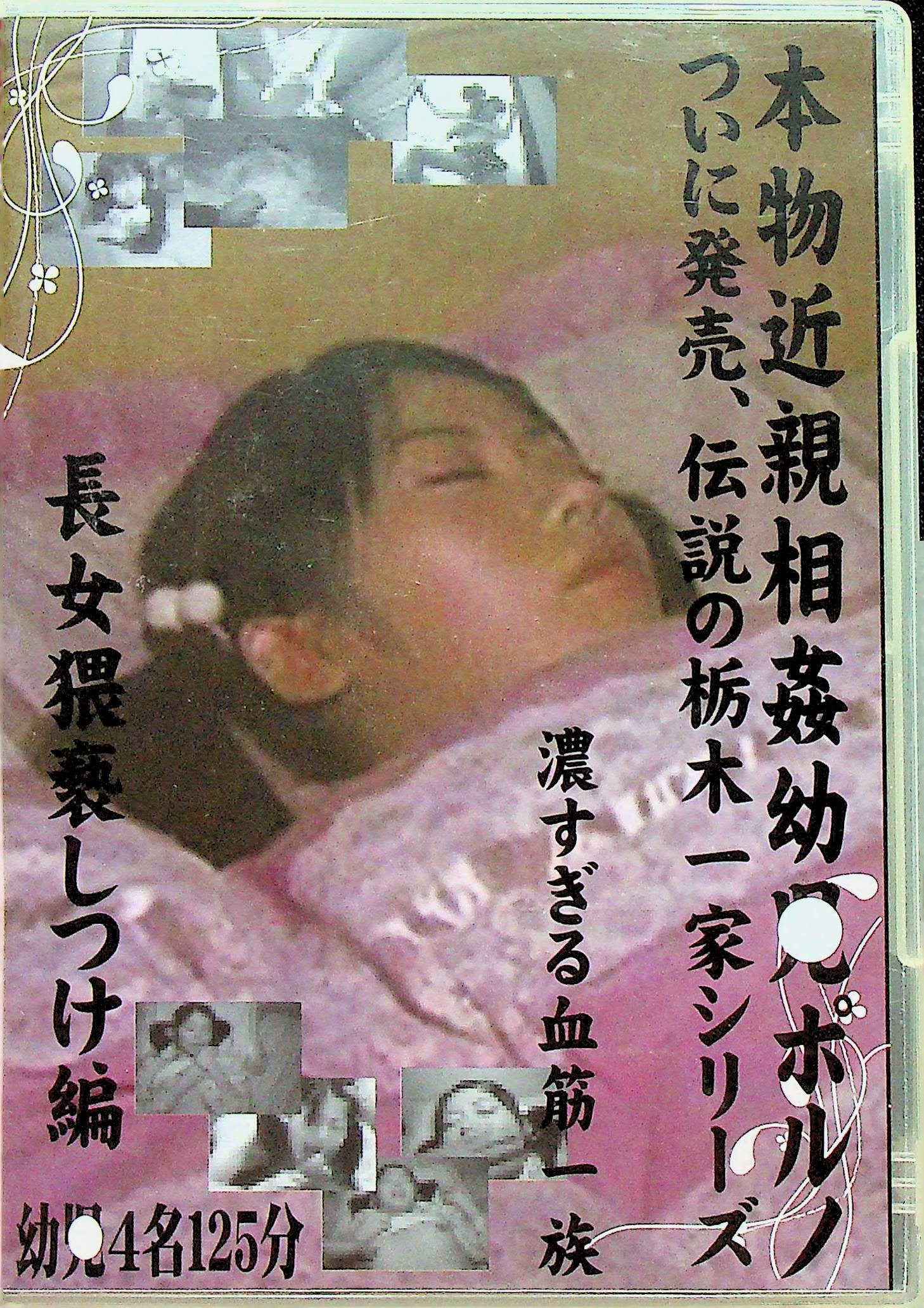 本物近親相姦幼○ポルノ