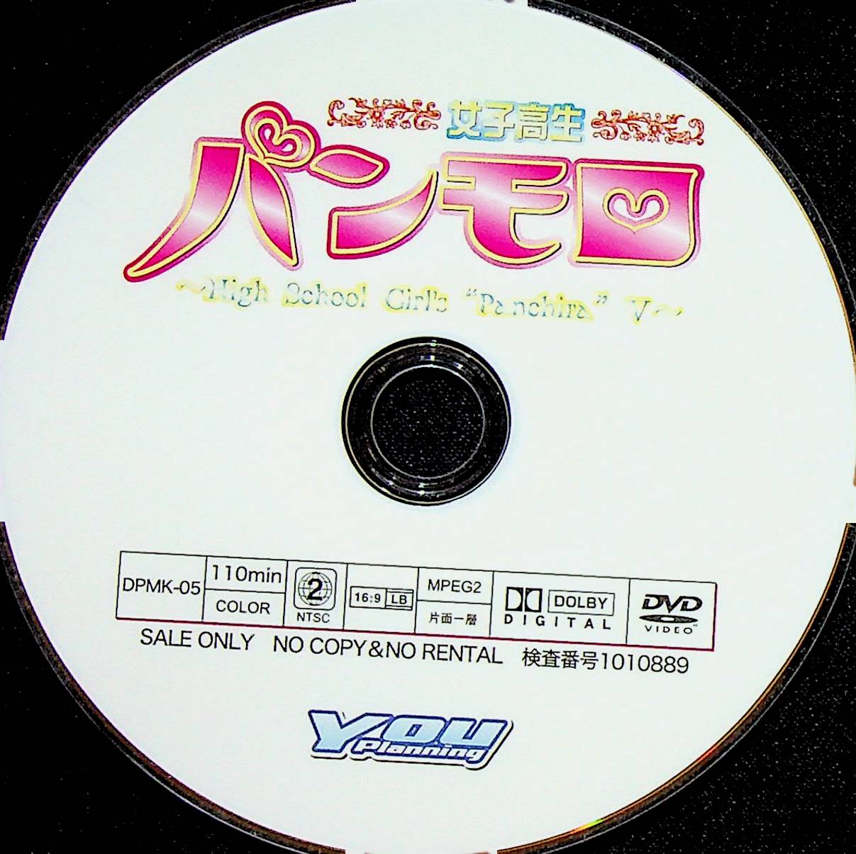 女子高生パンモロ　５