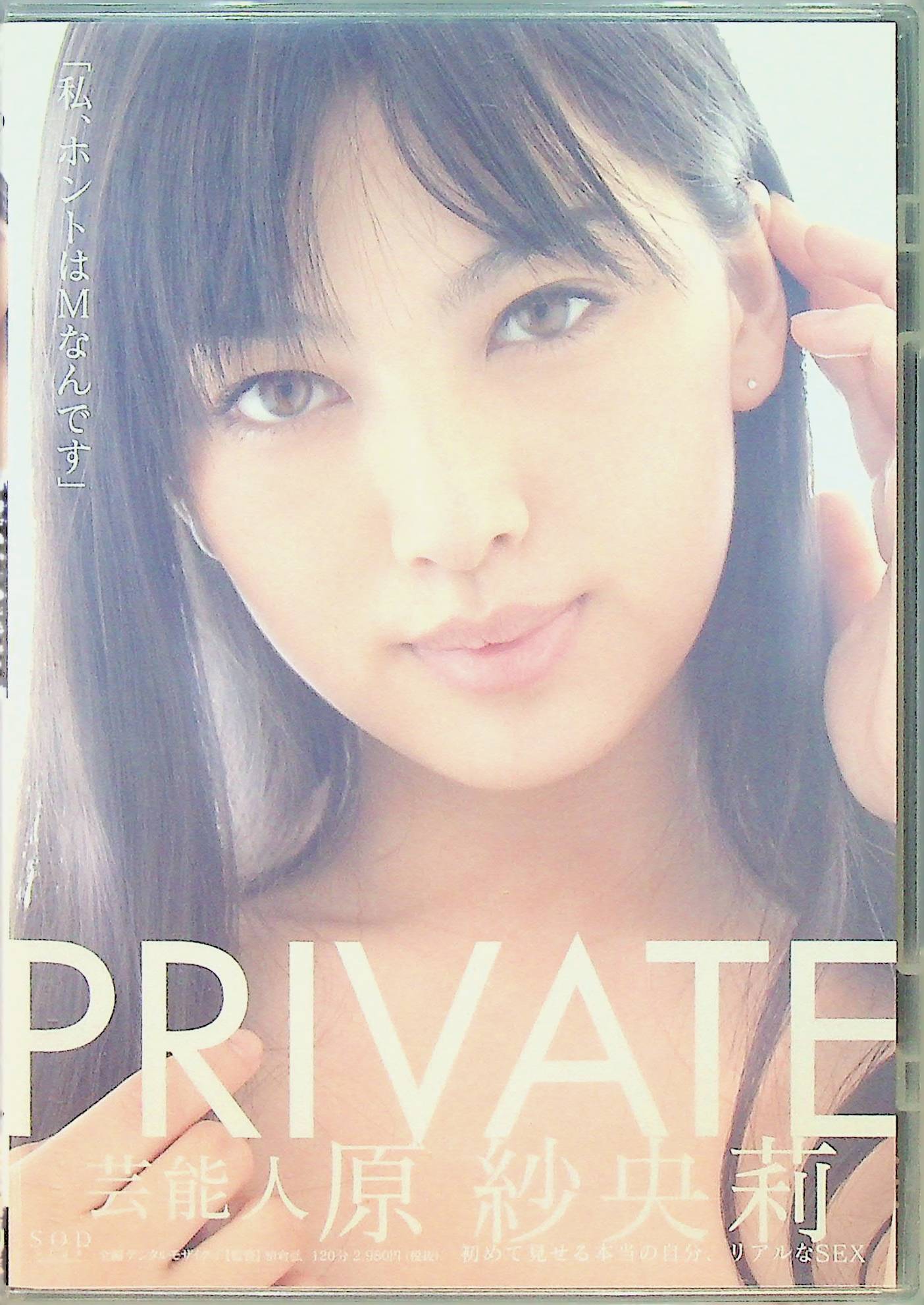 芸能人　原紗央莉　ＰＲＩＶＡＴＥ