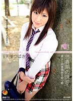 思春期の誘惑　義父と肉体関係を持つ娘　天使つばさ