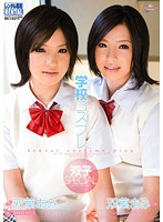 学校コスプレ　双子ＳＰＥＣＩＡＬ　双葉あみ・まみ