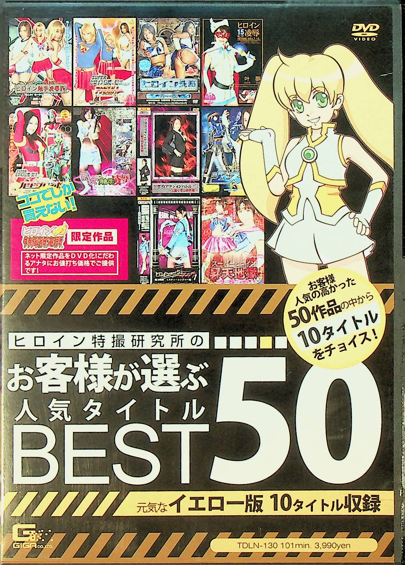 人気タイトルＢＥＳＴ５０　イエロー版